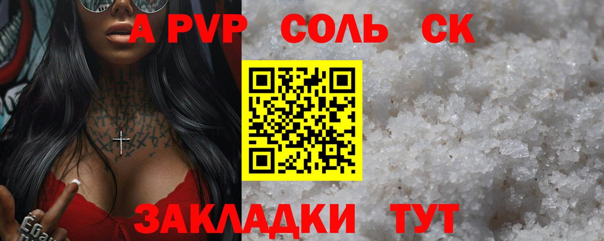 Альфа ПВП СК  APVP  Новоуральск  А ПВП VHQ  наркошоп  Вход с VPN 