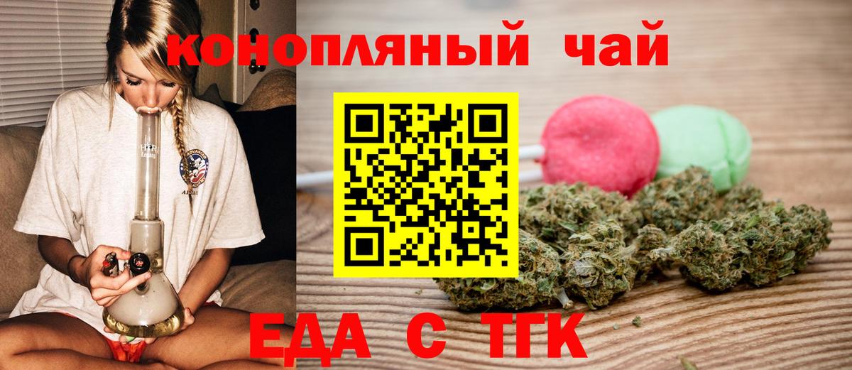 Еда ТГК марихуана Новоуральск