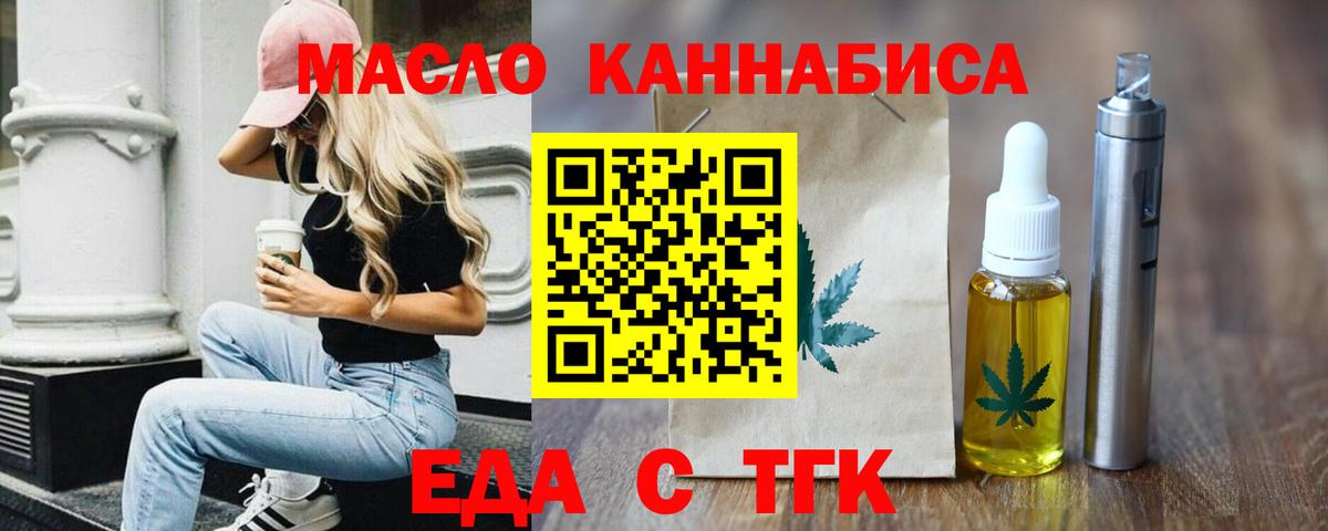 Еда ТГК конопля  Вход с VPN  Новоуральск 