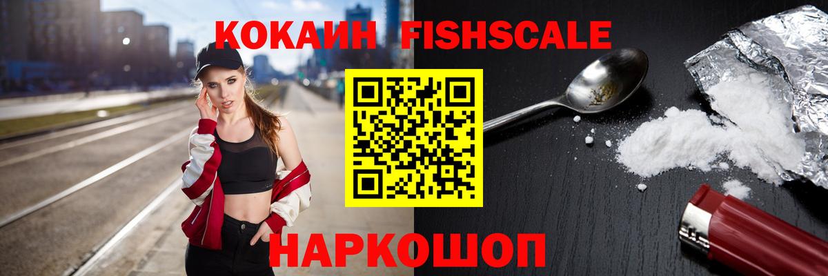 COCAIN  КОКАИН Fish Scale  Кокаин 98%  Вход с VPN  Новоуральск 