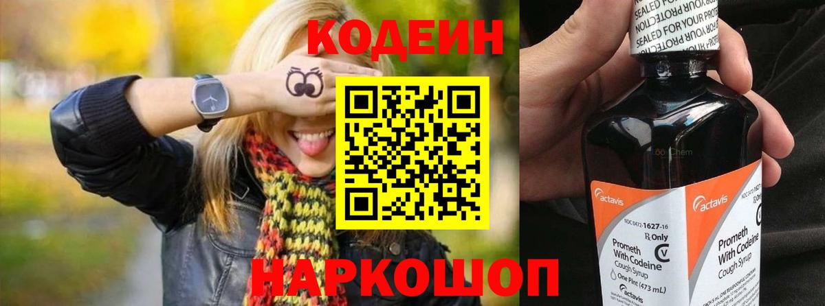 Кодеин Purple Drank  Кодеин Purple Drank  Новоуральск  Вход с VPN 