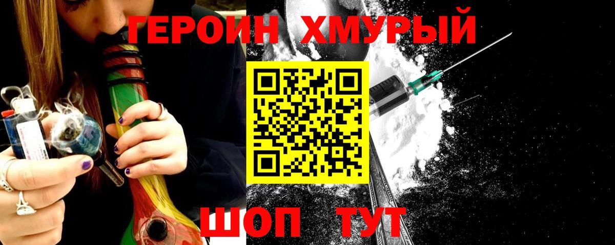 ГЕРОИН белый Новоуральск