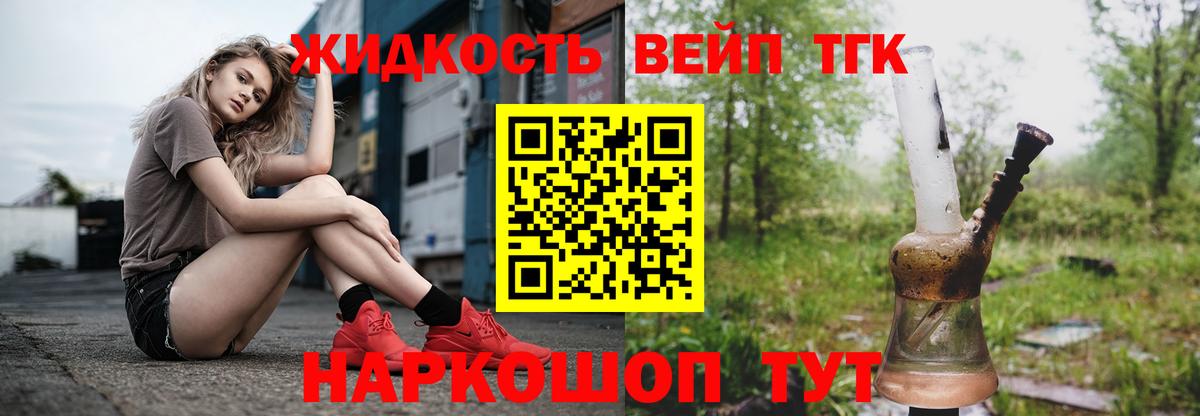 Дистиллят ТГК вейп Новоуральск